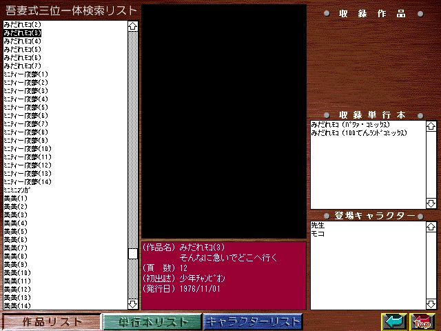 [Azuma Hideo] Azuma Hideo CD-ROM WORLD -HIS WORKS AND DATABASE- [Part 2] [吾妻ひでお] 吾妻ひでお CD-ROM WORLD -HIS WORKS AND DATABASE- 330