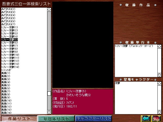 [Azuma Hideo] Azuma Hideo CD-ROM WORLD -HIS WORKS AND DATABASE- [Part 2] [吾妻ひでお] 吾妻ひでお CD-ROM WORLD -HIS WORKS AND DATABASE- 340