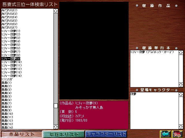 [Azuma Hideo] Azuma Hideo CD-ROM WORLD -HIS WORKS AND DATABASE- [Part 2] [吾妻ひでお] 吾妻ひでお CD-ROM WORLD -HIS WORKS AND DATABASE- 344