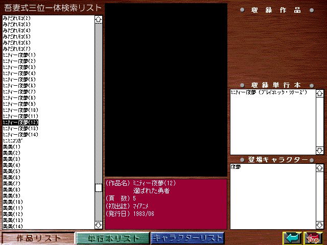 [Azuma Hideo] Azuma Hideo CD-ROM WORLD -HIS WORKS AND DATABASE- [Part 2] [吾妻ひでお] 吾妻ひでお CD-ROM WORLD -HIS WORKS AND DATABASE- 347