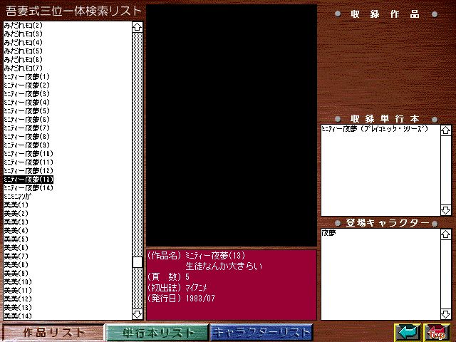 [Azuma Hideo] Azuma Hideo CD-ROM WORLD -HIS WORKS AND DATABASE- [Part 2] [吾妻ひでお] 吾妻ひでお CD-ROM WORLD -HIS WORKS AND DATABASE- 348