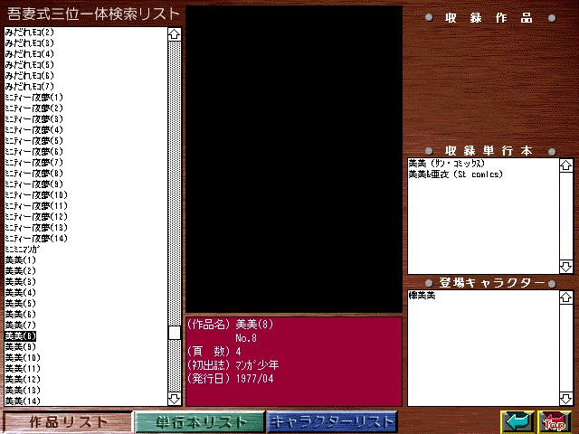 [Azuma Hideo] Azuma Hideo CD-ROM WORLD -HIS WORKS AND DATABASE- [Part 2] [吾妻ひでお] 吾妻ひでお CD-ROM WORLD -HIS WORKS AND DATABASE- 360