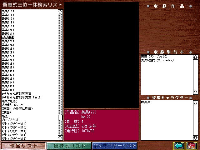 [Azuma Hideo] Azuma Hideo CD-ROM WORLD -HIS WORKS AND DATABASE- [Part 2] [吾妻ひでお] 吾妻ひでお CD-ROM WORLD -HIS WORKS AND DATABASE- 374