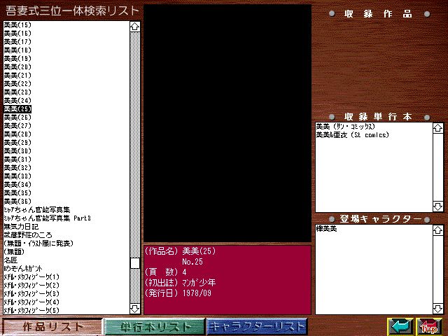 [Azuma Hideo] Azuma Hideo CD-ROM WORLD -HIS WORKS AND DATABASE- [Part 2] [吾妻ひでお] 吾妻ひでお CD-ROM WORLD -HIS WORKS AND DATABASE- 377