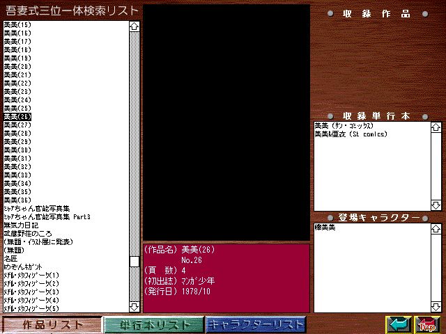 [Azuma Hideo] Azuma Hideo CD-ROM WORLD -HIS WORKS AND DATABASE- [Part 2] [吾妻ひでお] 吾妻ひでお CD-ROM WORLD -HIS WORKS AND DATABASE- 378