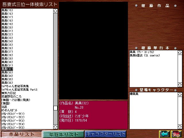 [Azuma Hideo] Azuma Hideo CD-ROM WORLD -HIS WORKS AND DATABASE- [Part 2] [吾妻ひでお] 吾妻ひでお CD-ROM WORLD -HIS WORKS AND DATABASE- 384