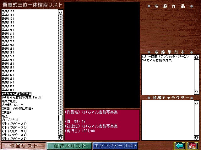 [Azuma Hideo] Azuma Hideo CD-ROM WORLD -HIS WORKS AND DATABASE- [Part 2] [吾妻ひでお] 吾妻ひでお CD-ROM WORLD -HIS WORKS AND DATABASE- 390