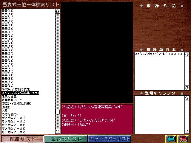 [Azuma Hideo] Azuma Hideo CD-ROM WORLD -HIS WORKS AND DATABASE- [Part 2] [吾妻ひでお] 吾妻ひでお CD-ROM WORLD -HIS WORKS AND DATABASE- 391