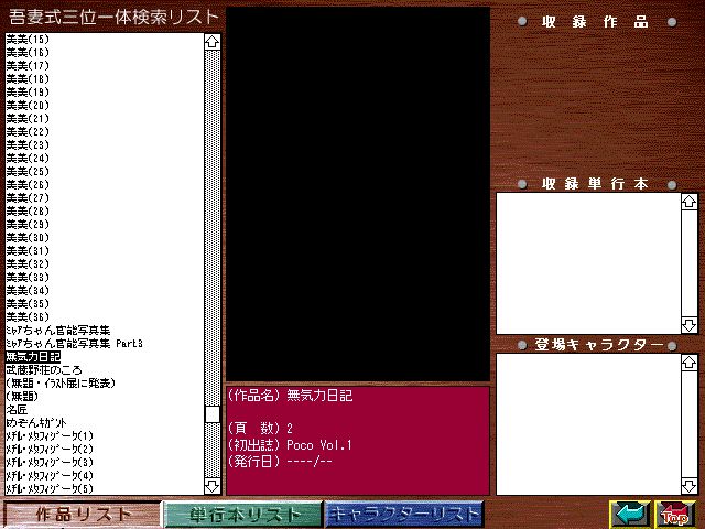 [Azuma Hideo] Azuma Hideo CD-ROM WORLD -HIS WORKS AND DATABASE- [Part 2] [吾妻ひでお] 吾妻ひでお CD-ROM WORLD -HIS WORKS AND DATABASE- 393
