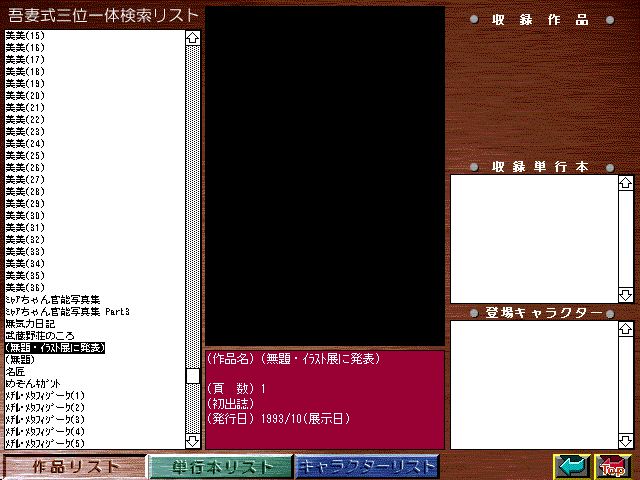[Azuma Hideo] Azuma Hideo CD-ROM WORLD -HIS WORKS AND DATABASE- [Part 2] [吾妻ひでお] 吾妻ひでお CD-ROM WORLD -HIS WORKS AND DATABASE- 397