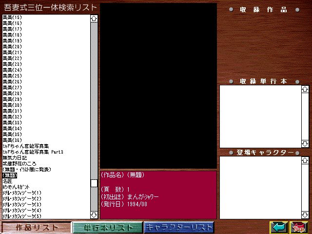 [Azuma Hideo] Azuma Hideo CD-ROM WORLD -HIS WORKS AND DATABASE- [Part 2] [吾妻ひでお] 吾妻ひでお CD-ROM WORLD -HIS WORKS AND DATABASE- 399