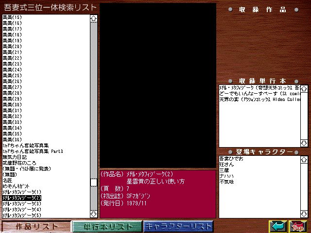 [Azuma Hideo] Azuma Hideo CD-ROM WORLD -HIS WORKS AND DATABASE- [Part 2] [吾妻ひでお] 吾妻ひでお CD-ROM WORLD -HIS WORKS AND DATABASE- 406