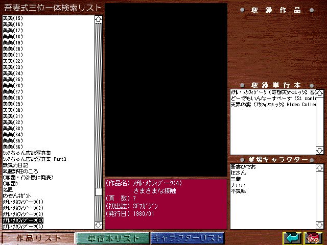 [Azuma Hideo] Azuma Hideo CD-ROM WORLD -HIS WORKS AND DATABASE- [Part 2] [吾妻ひでお] 吾妻ひでお CD-ROM WORLD -HIS WORKS AND DATABASE- 408