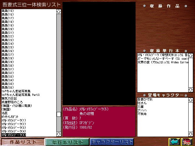 [Azuma Hideo] Azuma Hideo CD-ROM WORLD -HIS WORKS AND DATABASE- [Part 2] [吾妻ひでお] 吾妻ひでお CD-ROM WORLD -HIS WORKS AND DATABASE- 409
