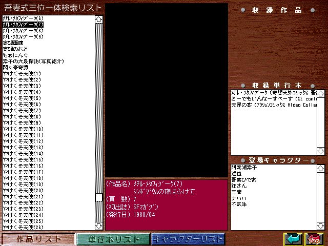 [Azuma Hideo] Azuma Hideo CD-ROM WORLD -HIS WORKS AND DATABASE- [Part 2] [吾妻ひでお] 吾妻ひでお CD-ROM WORLD -HIS WORKS AND DATABASE- 411