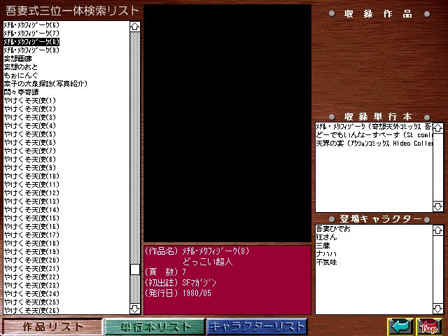 [Azuma Hideo] Azuma Hideo CD-ROM WORLD -HIS WORKS AND DATABASE- [Part 2] [吾妻ひでお] 吾妻ひでお CD-ROM WORLD -HIS WORKS AND DATABASE- 412