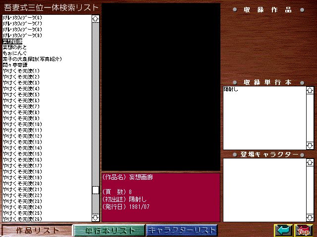 [Azuma Hideo] Azuma Hideo CD-ROM WORLD -HIS WORKS AND DATABASE- [Part 2] [吾妻ひでお] 吾妻ひでお CD-ROM WORLD -HIS WORKS AND DATABASE- 415