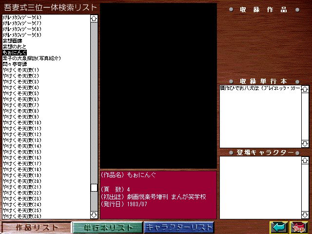 [Azuma Hideo] Azuma Hideo CD-ROM WORLD -HIS WORKS AND DATABASE- [Part 2] [吾妻ひでお] 吾妻ひでお CD-ROM WORLD -HIS WORKS AND DATABASE- 419