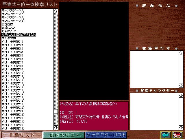 [Azuma Hideo] Azuma Hideo CD-ROM WORLD -HIS WORKS AND DATABASE- [Part 2] [吾妻ひでお] 吾妻ひでお CD-ROM WORLD -HIS WORKS AND DATABASE- 421