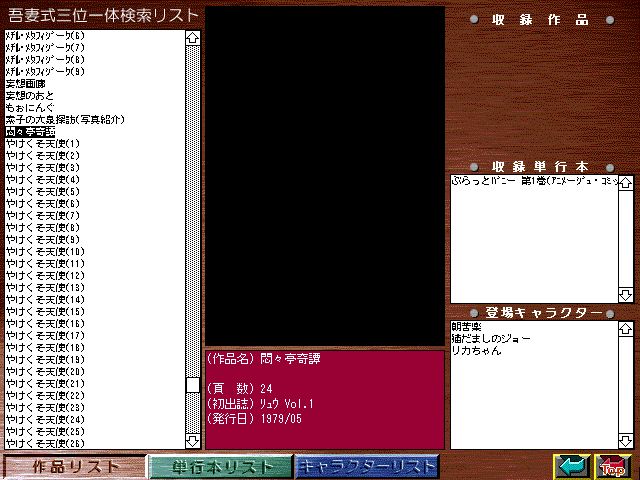 [Azuma Hideo] Azuma Hideo CD-ROM WORLD -HIS WORKS AND DATABASE- [Part 2] [吾妻ひでお] 吾妻ひでお CD-ROM WORLD -HIS WORKS AND DATABASE- 423