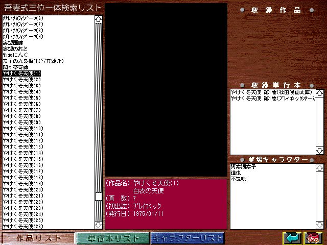 [Azuma Hideo] Azuma Hideo CD-ROM WORLD -HIS WORKS AND DATABASE- [Part 2] [吾妻ひでお] 吾妻ひでお CD-ROM WORLD -HIS WORKS AND DATABASE- 425