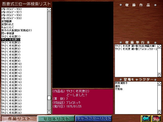 [Azuma Hideo] Azuma Hideo CD-ROM WORLD -HIS WORKS AND DATABASE- [Part 2] [吾妻ひでお] 吾妻ひでお CD-ROM WORLD -HIS WORKS AND DATABASE- 426