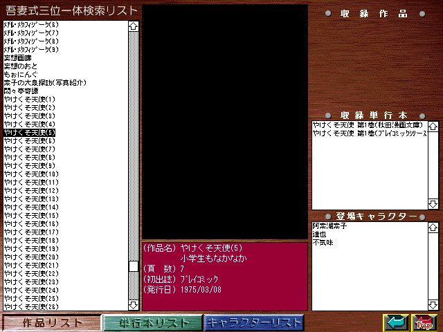 [Azuma Hideo] Azuma Hideo CD-ROM WORLD -HIS WORKS AND DATABASE- [Part 2] [吾妻ひでお] 吾妻ひでお CD-ROM WORLD -HIS WORKS AND DATABASE- 429