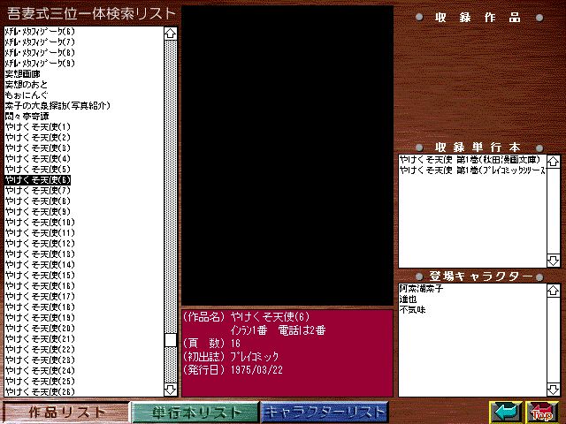 [Azuma Hideo] Azuma Hideo CD-ROM WORLD -HIS WORKS AND DATABASE- [Part 2] [吾妻ひでお] 吾妻ひでお CD-ROM WORLD -HIS WORKS AND DATABASE- 430