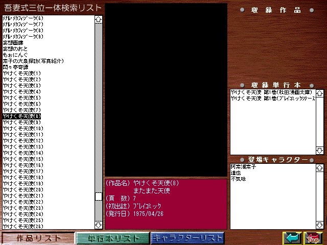 [Azuma Hideo] Azuma Hideo CD-ROM WORLD -HIS WORKS AND DATABASE- [Part 2] [吾妻ひでお] 吾妻ひでお CD-ROM WORLD -HIS WORKS AND DATABASE- 432
