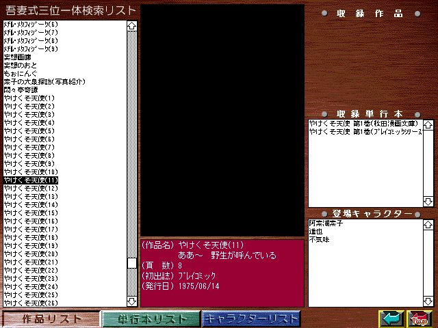 [Azuma Hideo] Azuma Hideo CD-ROM WORLD -HIS WORKS AND DATABASE- [Part 2] [吾妻ひでお] 吾妻ひでお CD-ROM WORLD -HIS WORKS AND DATABASE- 435
