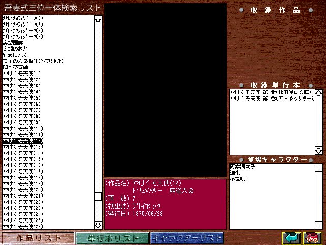 [Azuma Hideo] Azuma Hideo CD-ROM WORLD -HIS WORKS AND DATABASE- [Part 2] [吾妻ひでお] 吾妻ひでお CD-ROM WORLD -HIS WORKS AND DATABASE- 436