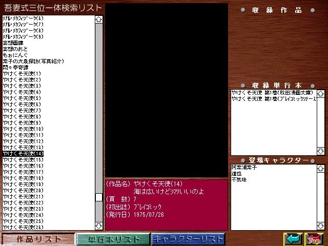[Azuma Hideo] Azuma Hideo CD-ROM WORLD -HIS WORKS AND DATABASE- [Part 2] [吾妻ひでお] 吾妻ひでお CD-ROM WORLD -HIS WORKS AND DATABASE- 438