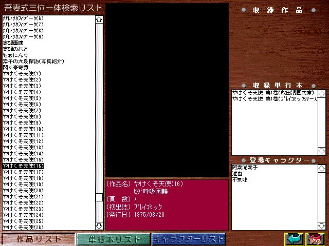 [Azuma Hideo] Azuma Hideo CD-ROM WORLD -HIS WORKS AND DATABASE- [Part 2] [吾妻ひでお] 吾妻ひでお CD-ROM WORLD -HIS WORKS AND DATABASE- 440