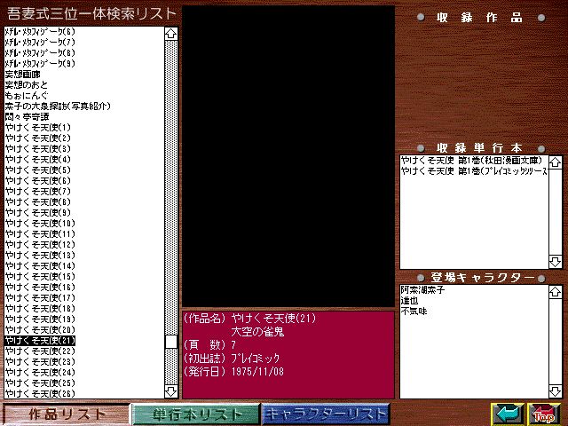 [Azuma Hideo] Azuma Hideo CD-ROM WORLD -HIS WORKS AND DATABASE- [Part 2] [吾妻ひでお] 吾妻ひでお CD-ROM WORLD -HIS WORKS AND DATABASE- 445