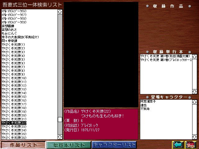 [Azuma Hideo] Azuma Hideo CD-ROM WORLD -HIS WORKS AND DATABASE- [Part 2] [吾妻ひでお] 吾妻ひでお CD-ROM WORLD -HIS WORKS AND DATABASE- 446