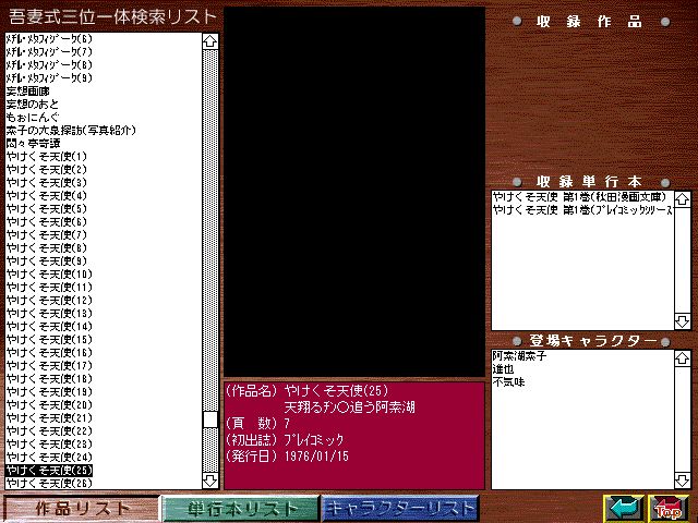 [Azuma Hideo] Azuma Hideo CD-ROM WORLD -HIS WORKS AND DATABASE- [Part 2] [吾妻ひでお] 吾妻ひでお CD-ROM WORLD -HIS WORKS AND DATABASE- 449