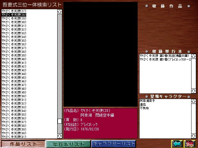 [Azuma Hideo] Azuma Hideo CD-ROM WORLD -HIS WORKS AND DATABASE- [Part 2] [吾妻ひでお] 吾妻ひでお CD-ROM WORLD -HIS WORKS AND DATABASE- 452