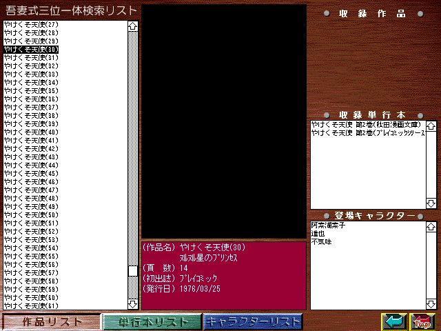 [Azuma Hideo] Azuma Hideo CD-ROM WORLD -HIS WORKS AND DATABASE- [Part 2] [吾妻ひでお] 吾妻ひでお CD-ROM WORLD -HIS WORKS AND DATABASE- 454