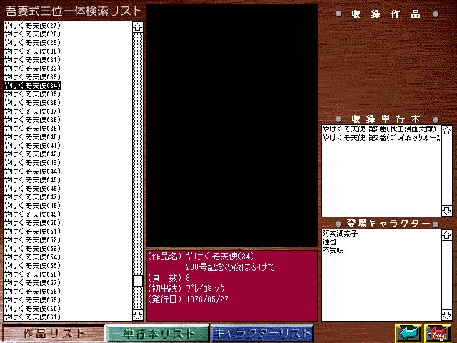 [Azuma Hideo] Azuma Hideo CD-ROM WORLD -HIS WORKS AND DATABASE- [Part 2] [吾妻ひでお] 吾妻ひでお CD-ROM WORLD -HIS WORKS AND DATABASE- 458