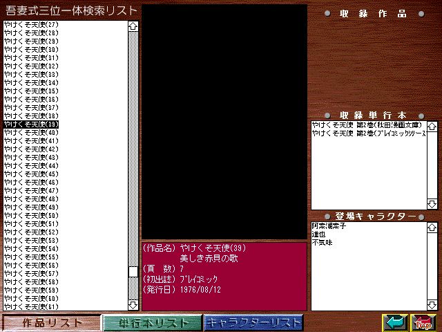[Azuma Hideo] Azuma Hideo CD-ROM WORLD -HIS WORKS AND DATABASE- [Part 2] [吾妻ひでお] 吾妻ひでお CD-ROM WORLD -HIS WORKS AND DATABASE- 463