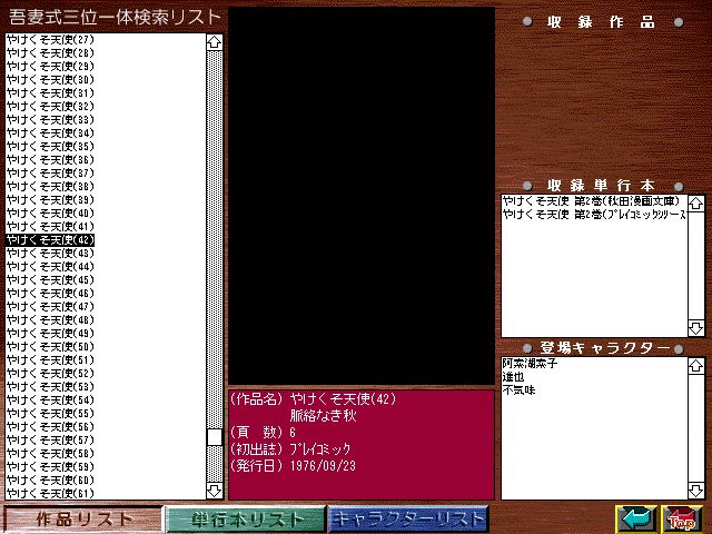 [Azuma Hideo] Azuma Hideo CD-ROM WORLD -HIS WORKS AND DATABASE- [Part 2] [吾妻ひでお] 吾妻ひでお CD-ROM WORLD -HIS WORKS AND DATABASE- 466