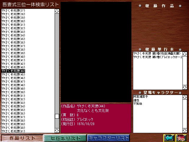 [Azuma Hideo] Azuma Hideo CD-ROM WORLD -HIS WORKS AND DATABASE- [Part 2] [吾妻ひでお] 吾妻ひでお CD-ROM WORLD -HIS WORKS AND DATABASE- 468