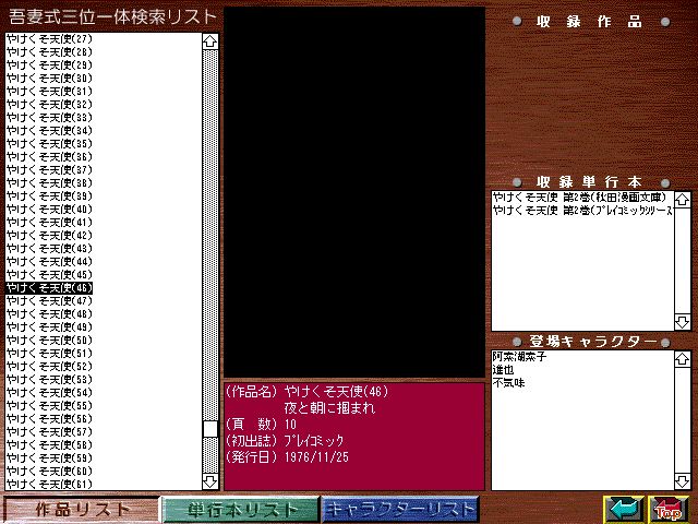 [Azuma Hideo] Azuma Hideo CD-ROM WORLD -HIS WORKS AND DATABASE- [Part 2] [吾妻ひでお] 吾妻ひでお CD-ROM WORLD -HIS WORKS AND DATABASE- 470