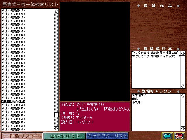 [Azuma Hideo] Azuma Hideo CD-ROM WORLD -HIS WORKS AND DATABASE- [Part 2] [吾妻ひでお] 吾妻ひでお CD-ROM WORLD -HIS WORKS AND DATABASE- 477