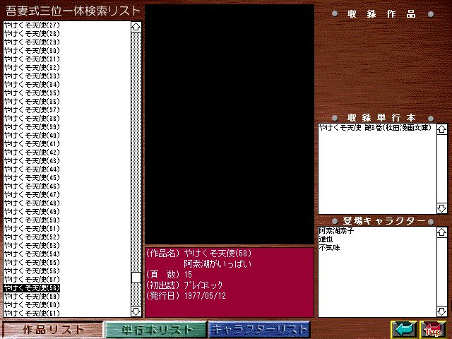 [Azuma Hideo] Azuma Hideo CD-ROM WORLD -HIS WORKS AND DATABASE- [Part 2] [吾妻ひでお] 吾妻ひでお CD-ROM WORLD -HIS WORKS AND DATABASE- 482