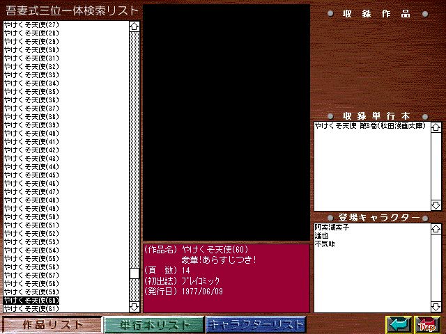 [Azuma Hideo] Azuma Hideo CD-ROM WORLD -HIS WORKS AND DATABASE- [Part 2] [吾妻ひでお] 吾妻ひでお CD-ROM WORLD -HIS WORKS AND DATABASE- 484