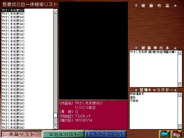 [Azuma Hideo] Azuma Hideo CD-ROM WORLD -HIS WORKS AND DATABASE- [Part 2] [吾妻ひでお] 吾妻ひでお CD-ROM WORLD -HIS WORKS AND DATABASE- 486