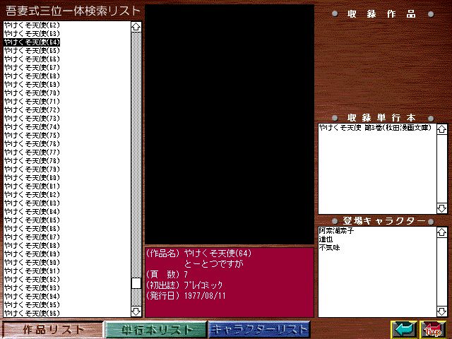 [Azuma Hideo] Azuma Hideo CD-ROM WORLD -HIS WORKS AND DATABASE- [Part 2] [吾妻ひでお] 吾妻ひでお CD-ROM WORLD -HIS WORKS AND DATABASE- 488