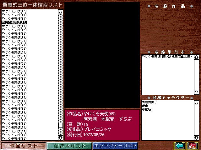[Azuma Hideo] Azuma Hideo CD-ROM WORLD -HIS WORKS AND DATABASE- [Part 2] [吾妻ひでお] 吾妻ひでお CD-ROM WORLD -HIS WORKS AND DATABASE- 490