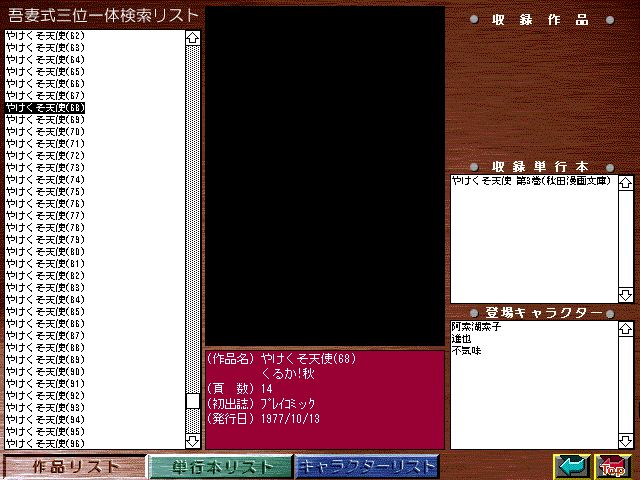 [Azuma Hideo] Azuma Hideo CD-ROM WORLD -HIS WORKS AND DATABASE- [Part 2] [吾妻ひでお] 吾妻ひでお CD-ROM WORLD -HIS WORKS AND DATABASE- 493